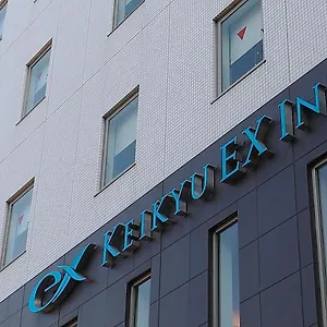 京急exイン 横浜駅東口 ホテル