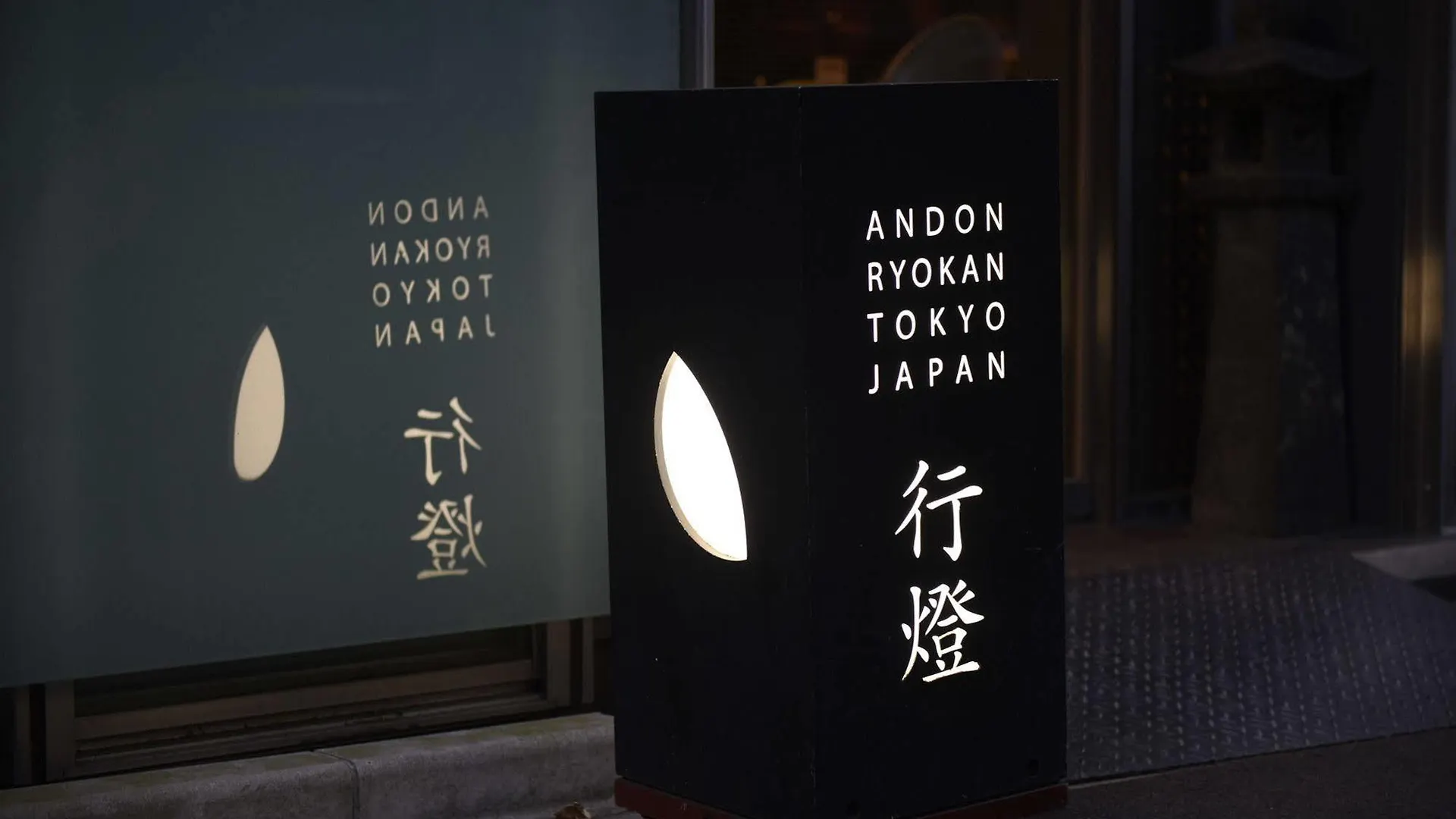 Andon Ryokan Токио