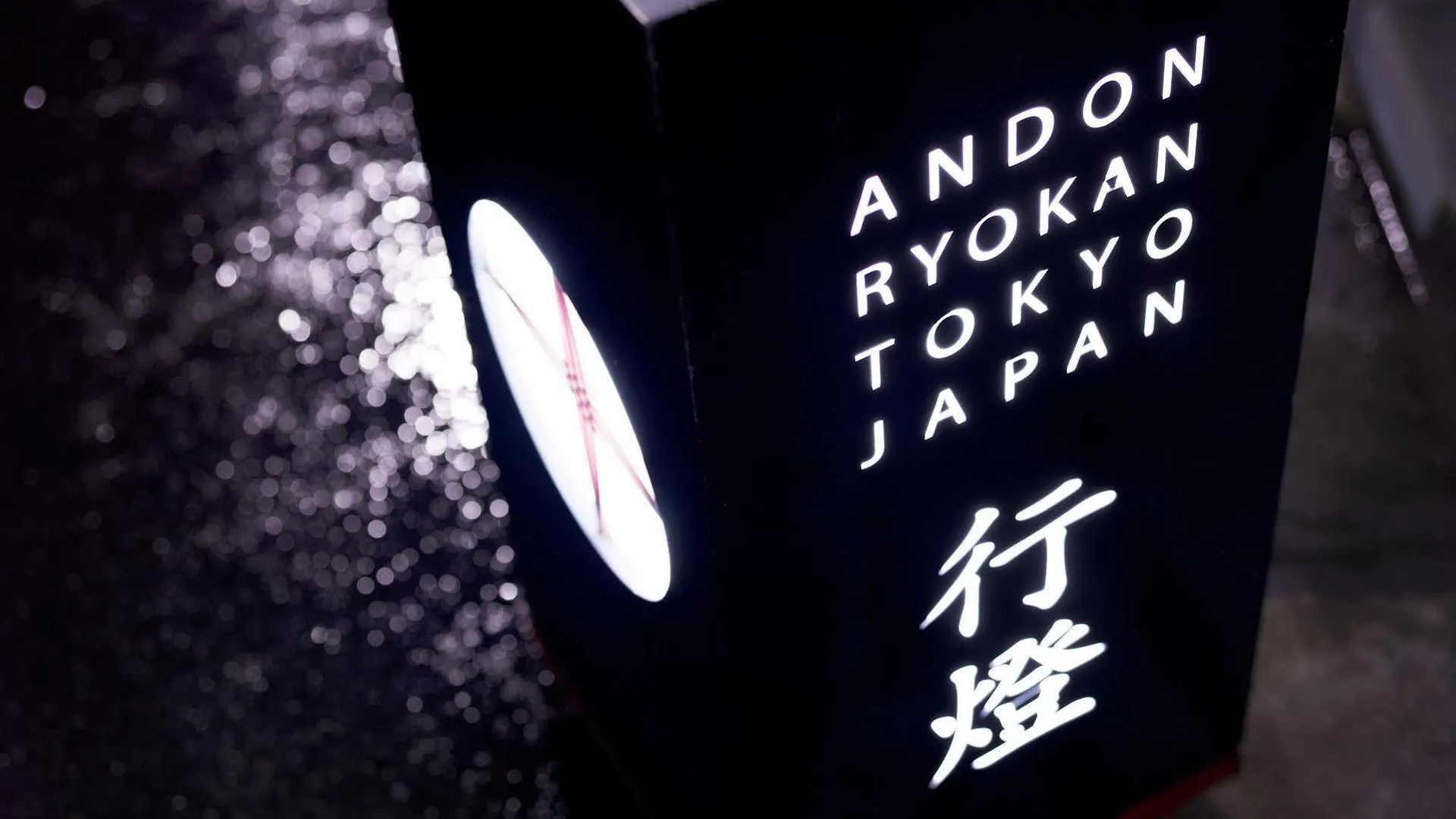 Andon Ryokan Токио